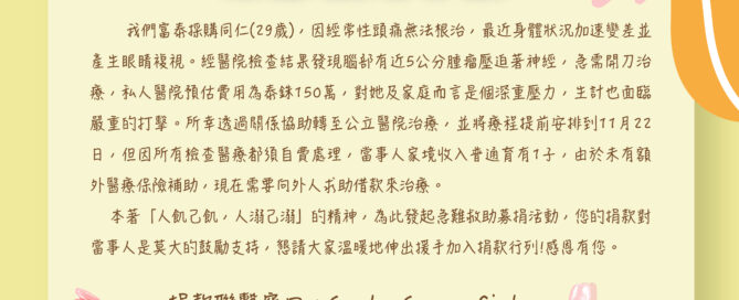 2023.11 富泰採購緊急救助專案
