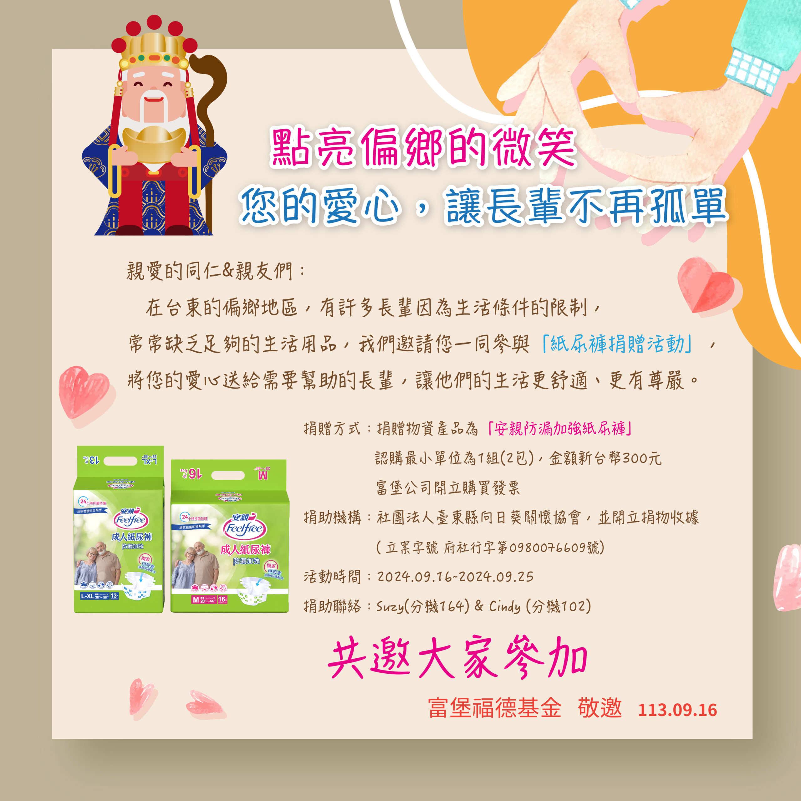 2024 台東向日葵關懷協會 紙尿褲捐助活動 2024 台東向日葵關懷協會 紙尿褲捐助活動