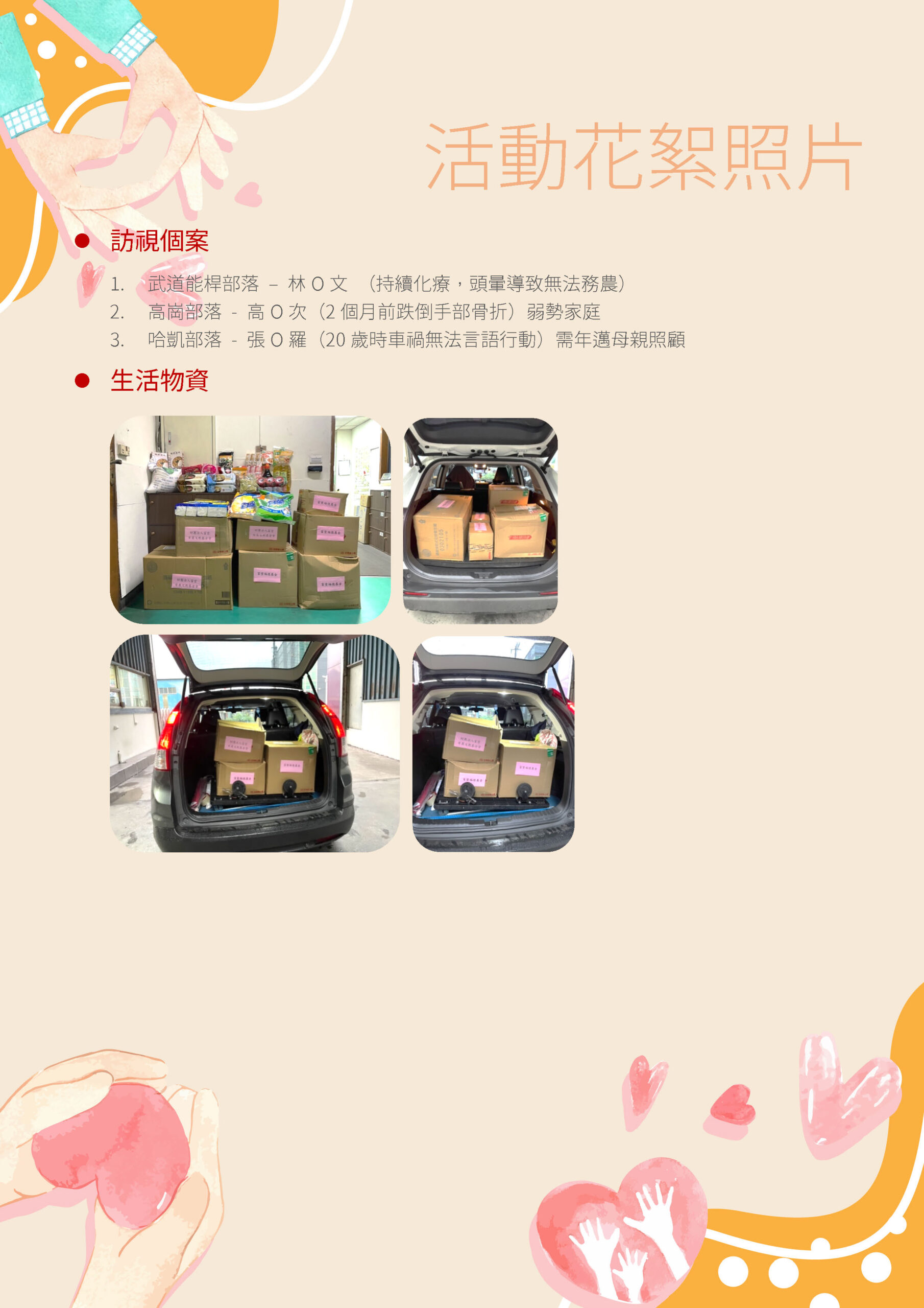 2024 泰雅部落母親節活動