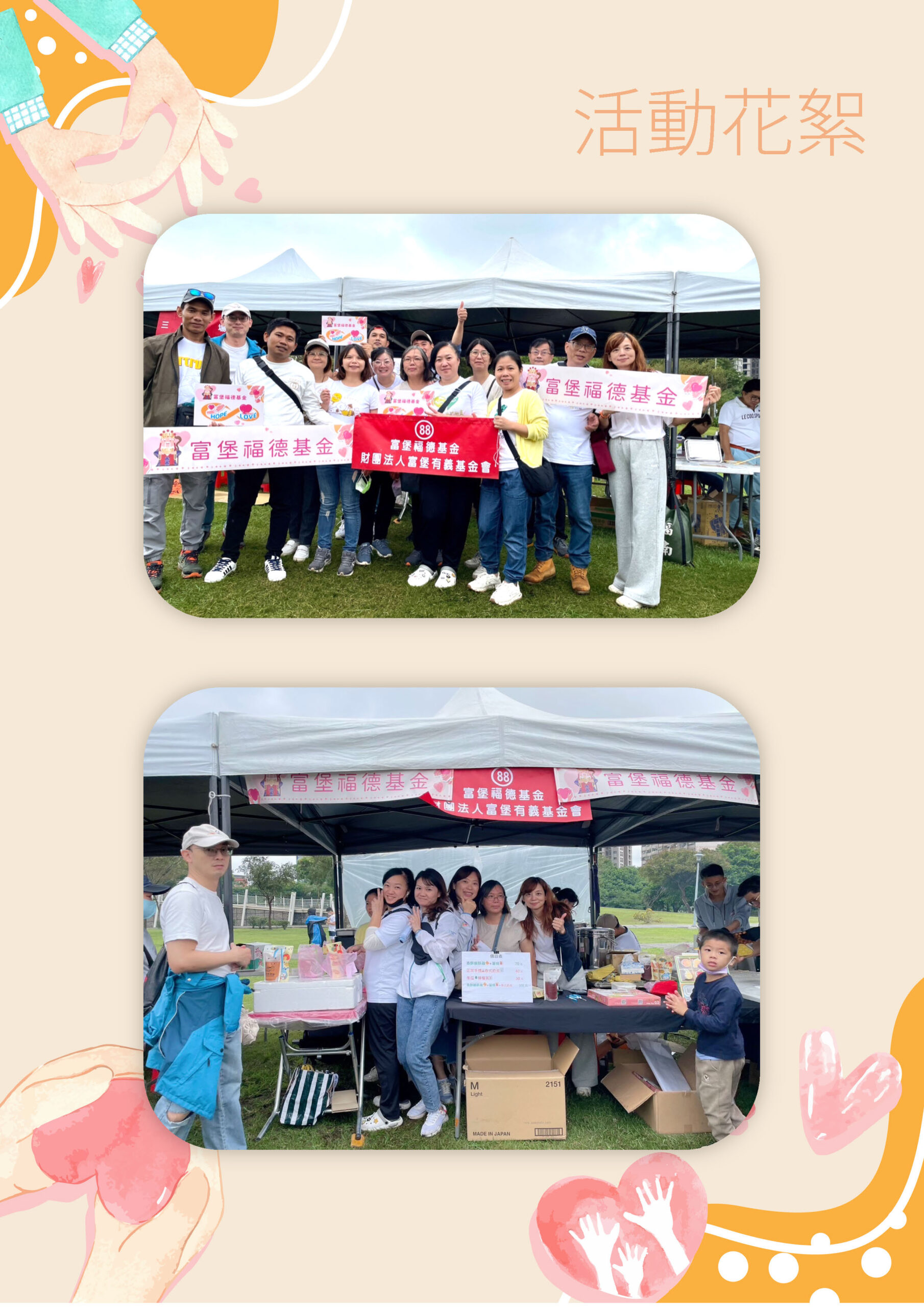 2024年桃園家扶愛心園遊會花絮