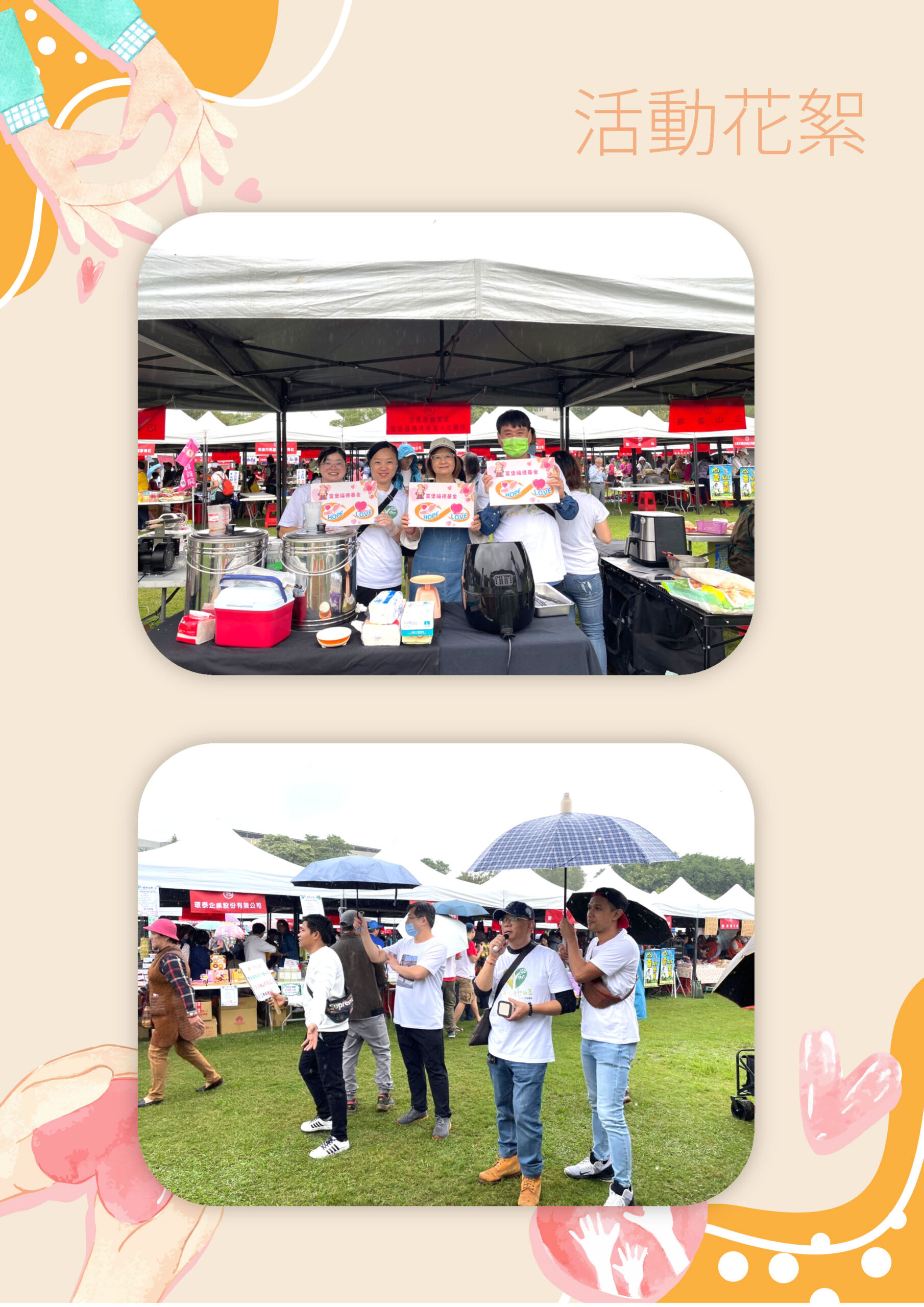 2024年桃園家扶愛心園遊會花絮