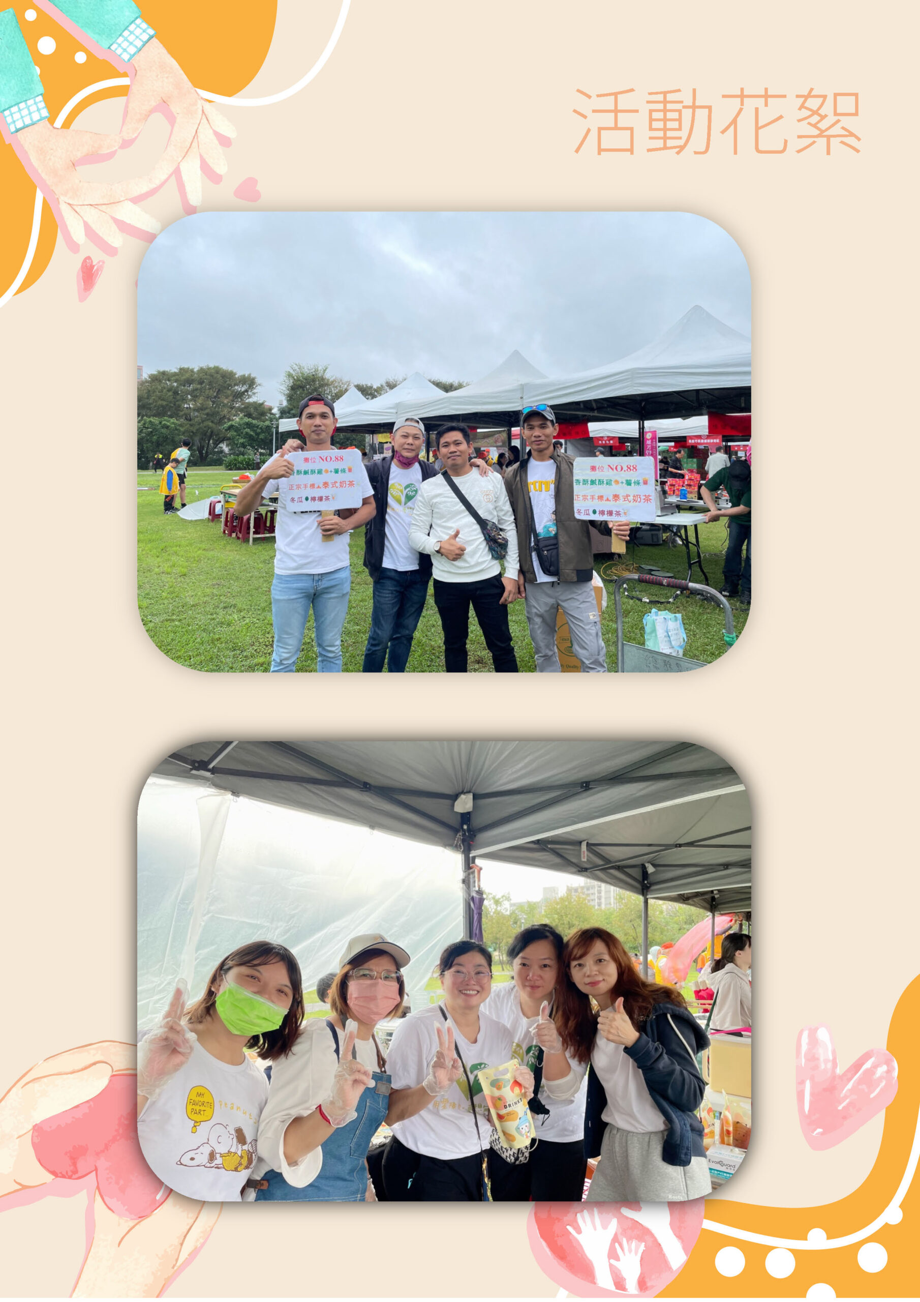 2024年桃園家扶愛心園遊會花絮