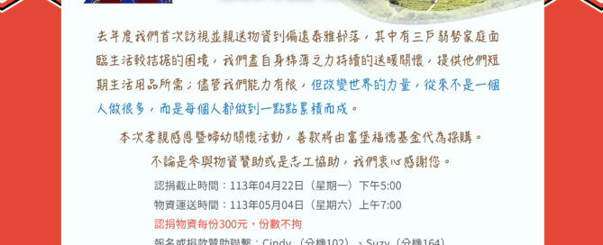 2024 泰雅部落母親節活動