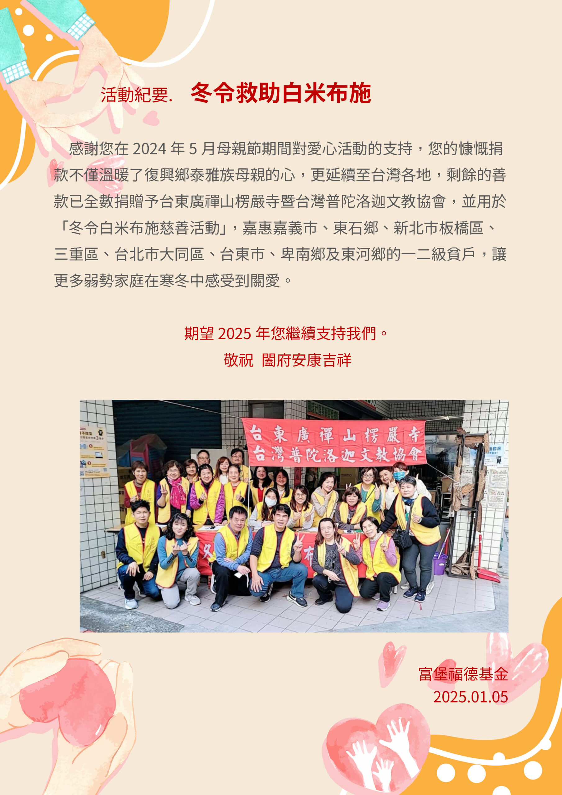 2024 白米冬令救濟