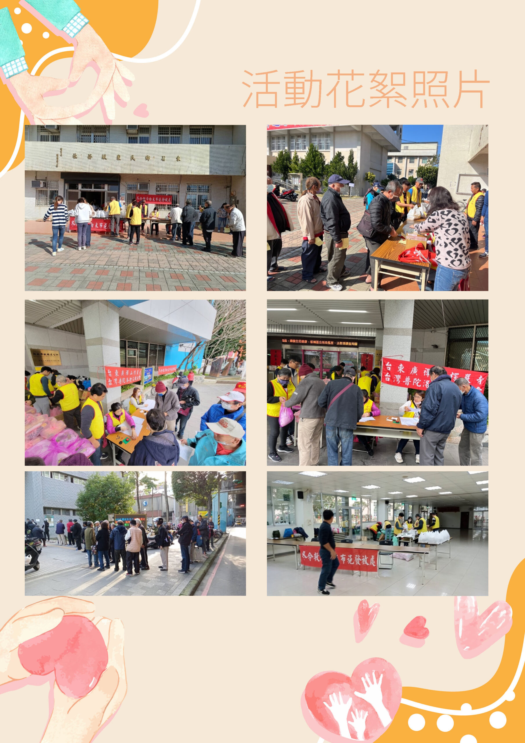 2024 白米冬令救濟