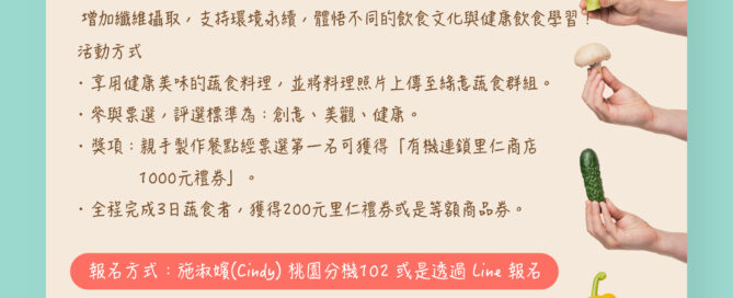 2025 春季蔬食體驗