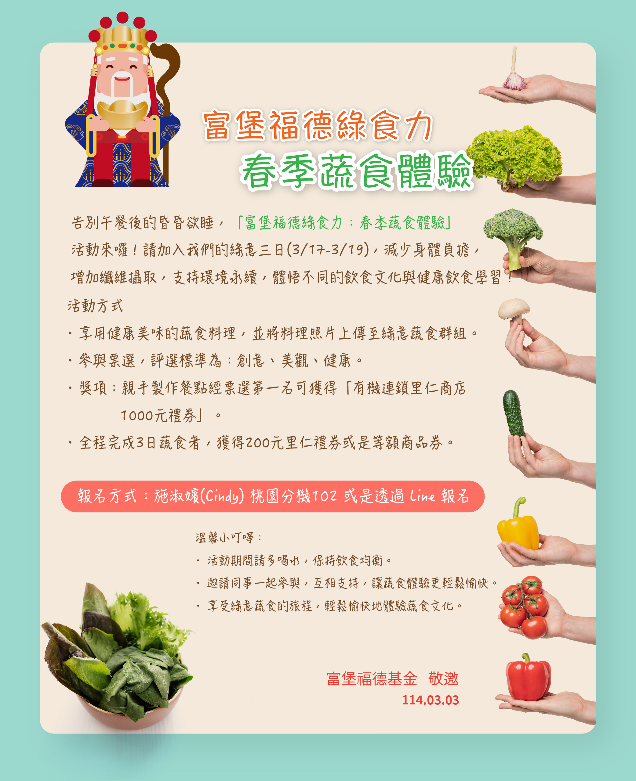 2025 春季蔬食體驗 2025 春季蔬食體驗