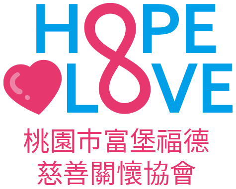 桃園市富堡福德慈善關懷協會