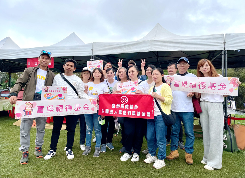 富堡福德慈善關懷協會活動照 富堡福德慈善關懷協會活動照
