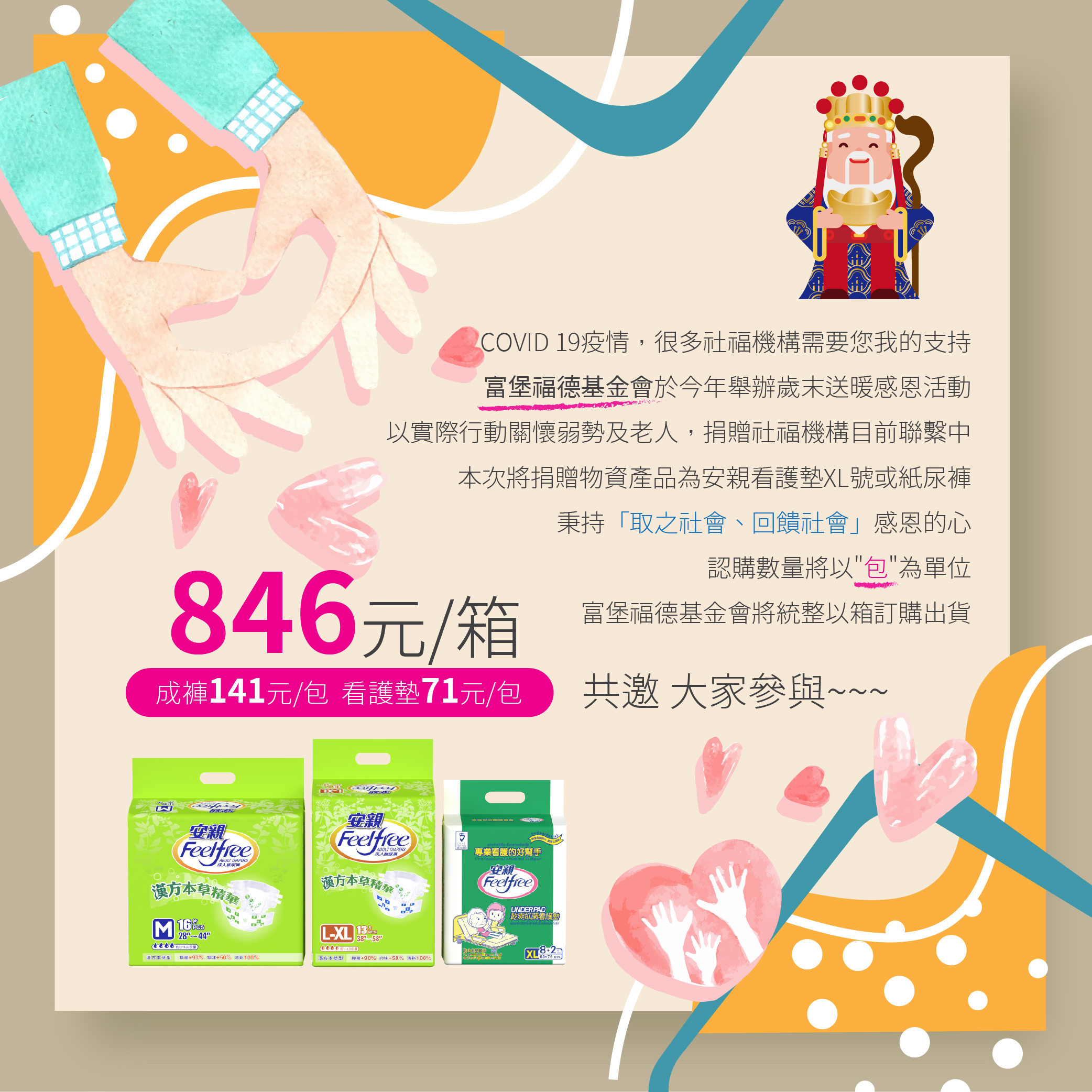 2021.11 祈福與捐贈