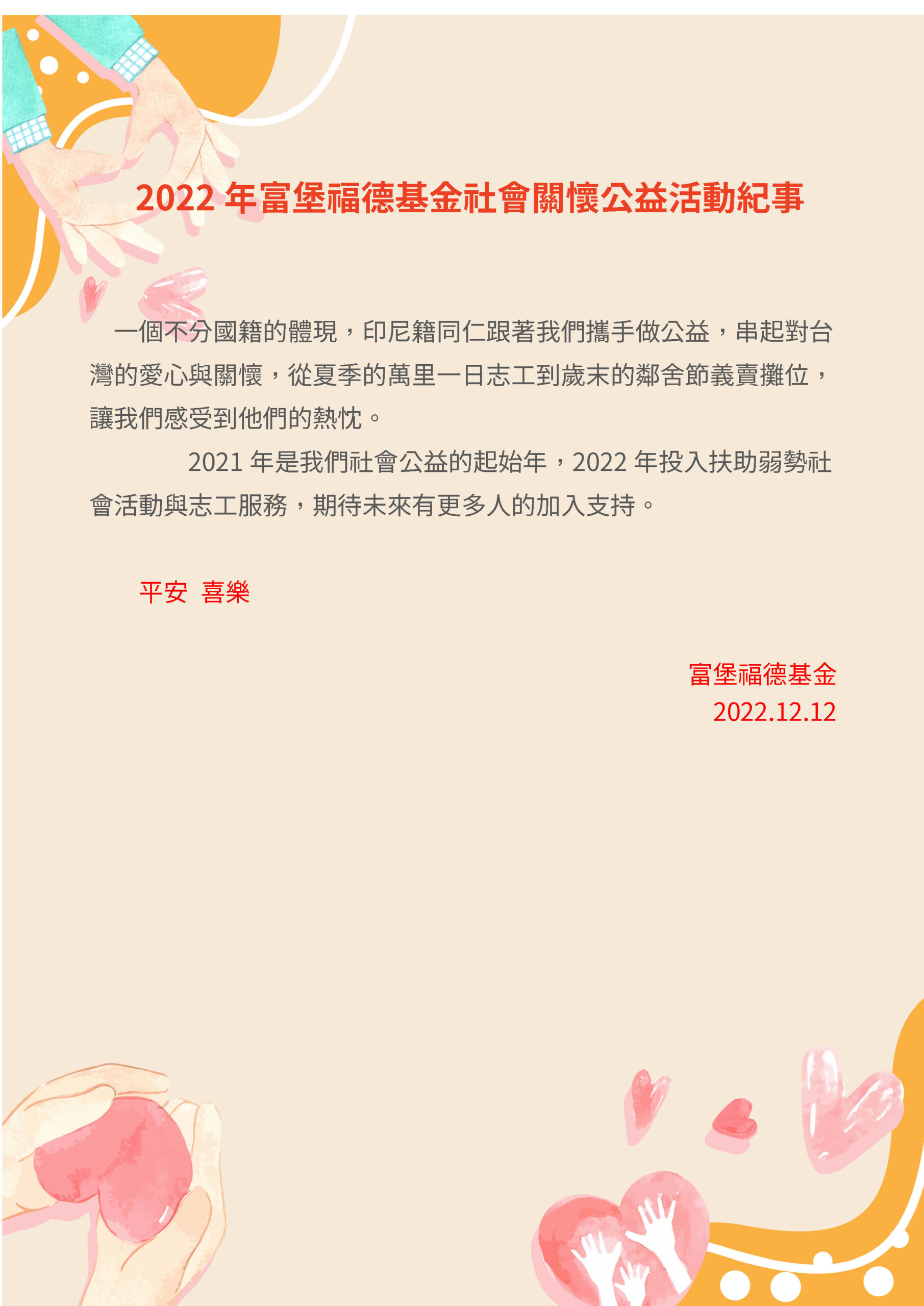 2022 國際鄰舍節義賣活動會後紀事