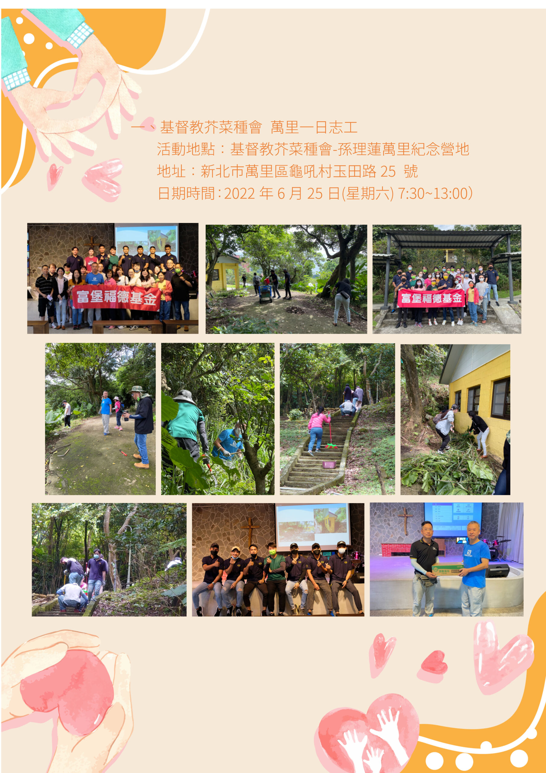 2022 富堡X芥菜種會 萬里ㄧ日志工