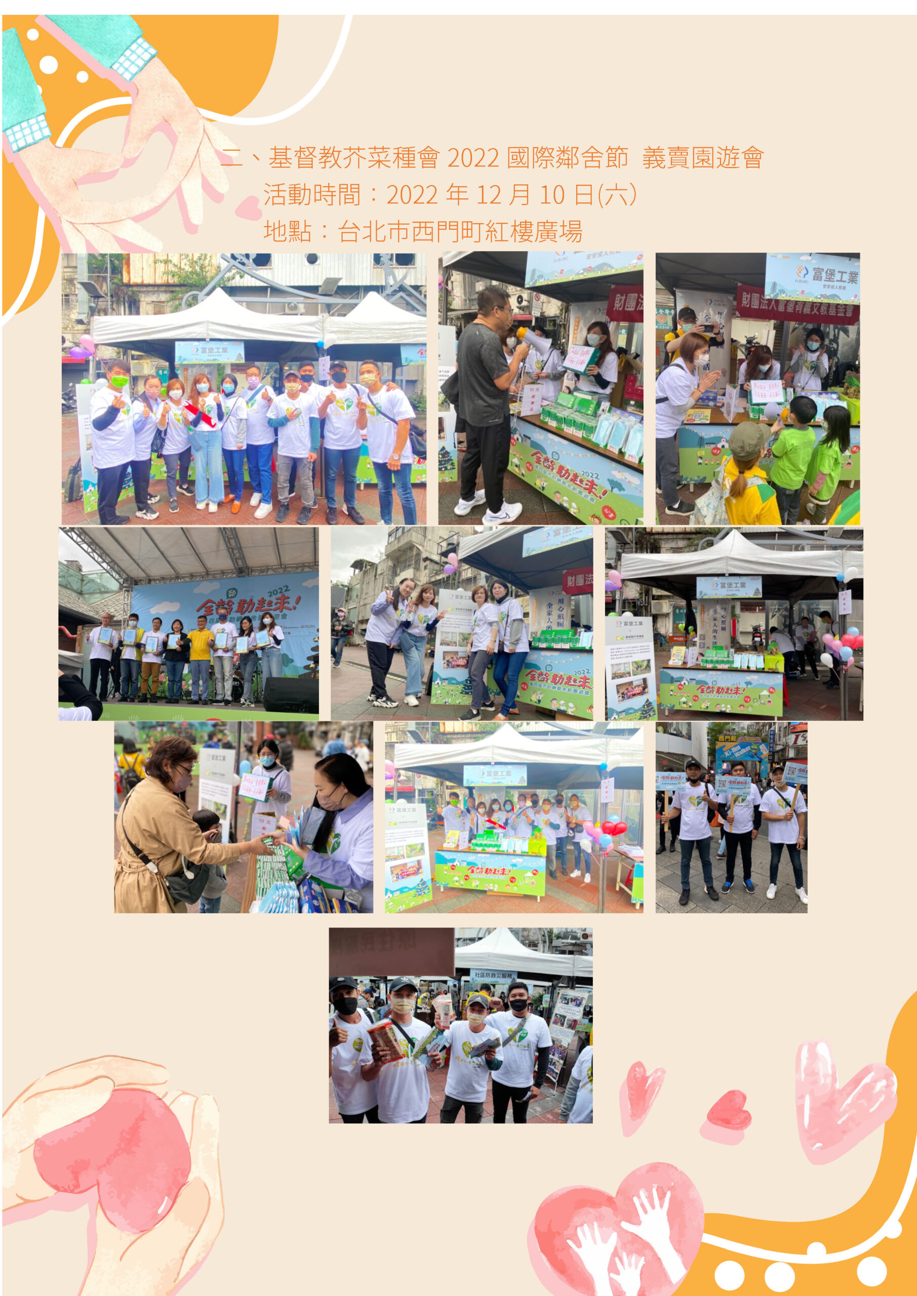 2022 國際鄰舍節義賣活動會後紀事