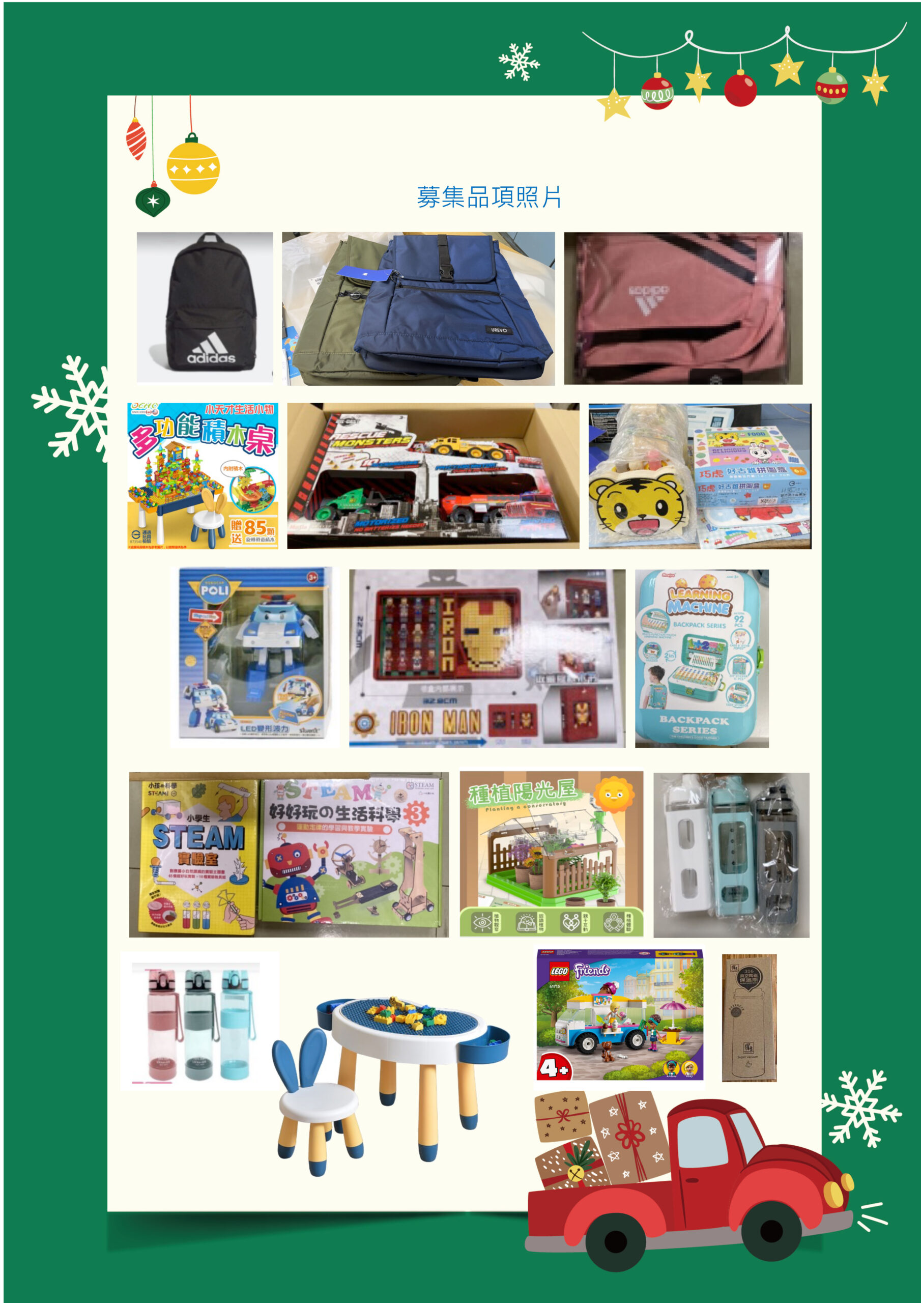 2022 富堡X芥菜種會 聖誕禮物大募集活動紀要