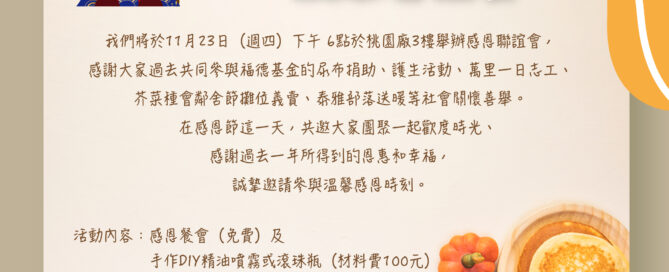 2023年終感恩聯歡聯誼會