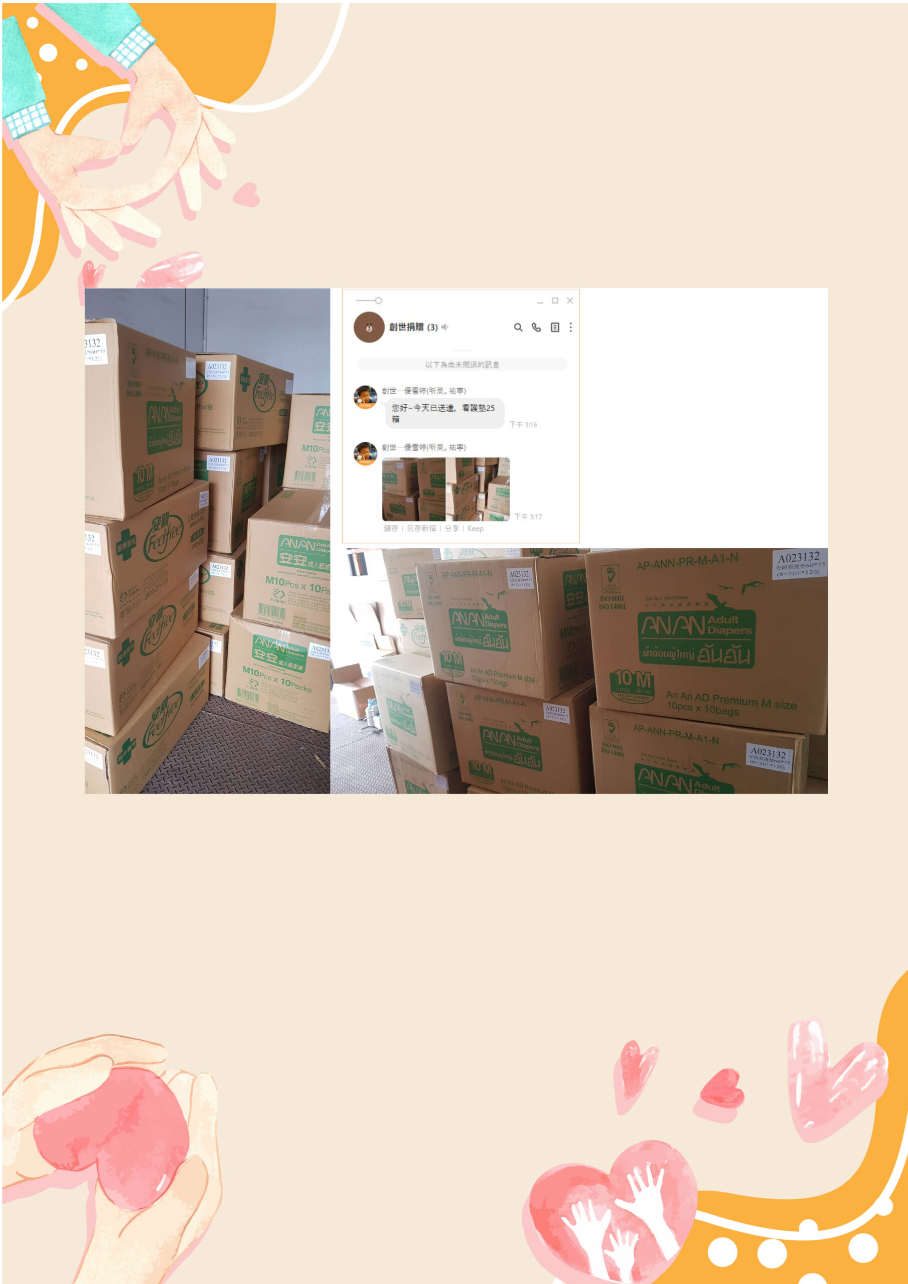 2021.11 祈福與捐贈 伊甸園捐贈活動紀事