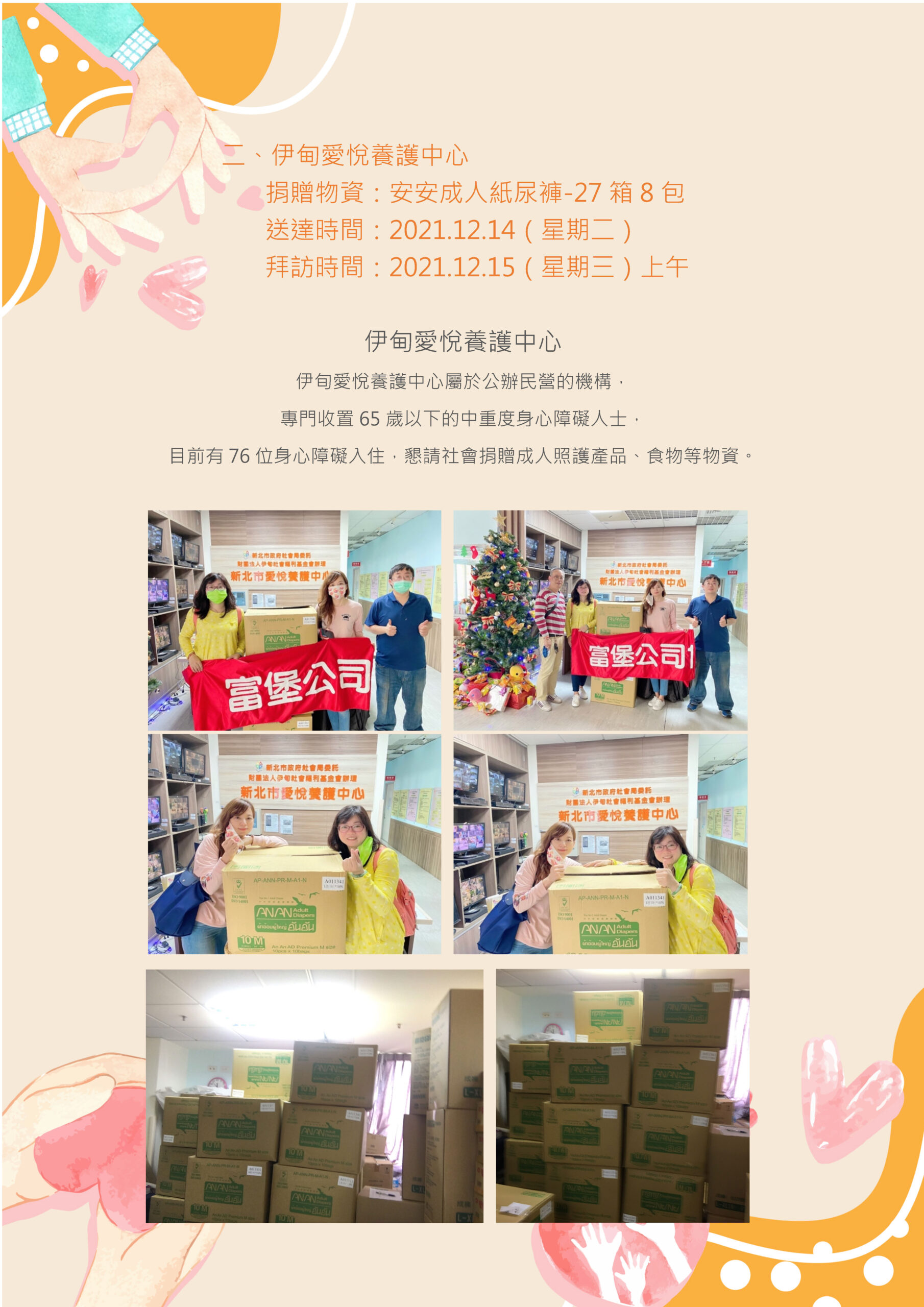 2021.11 祈福與捐贈 伊甸園捐贈活動紀事