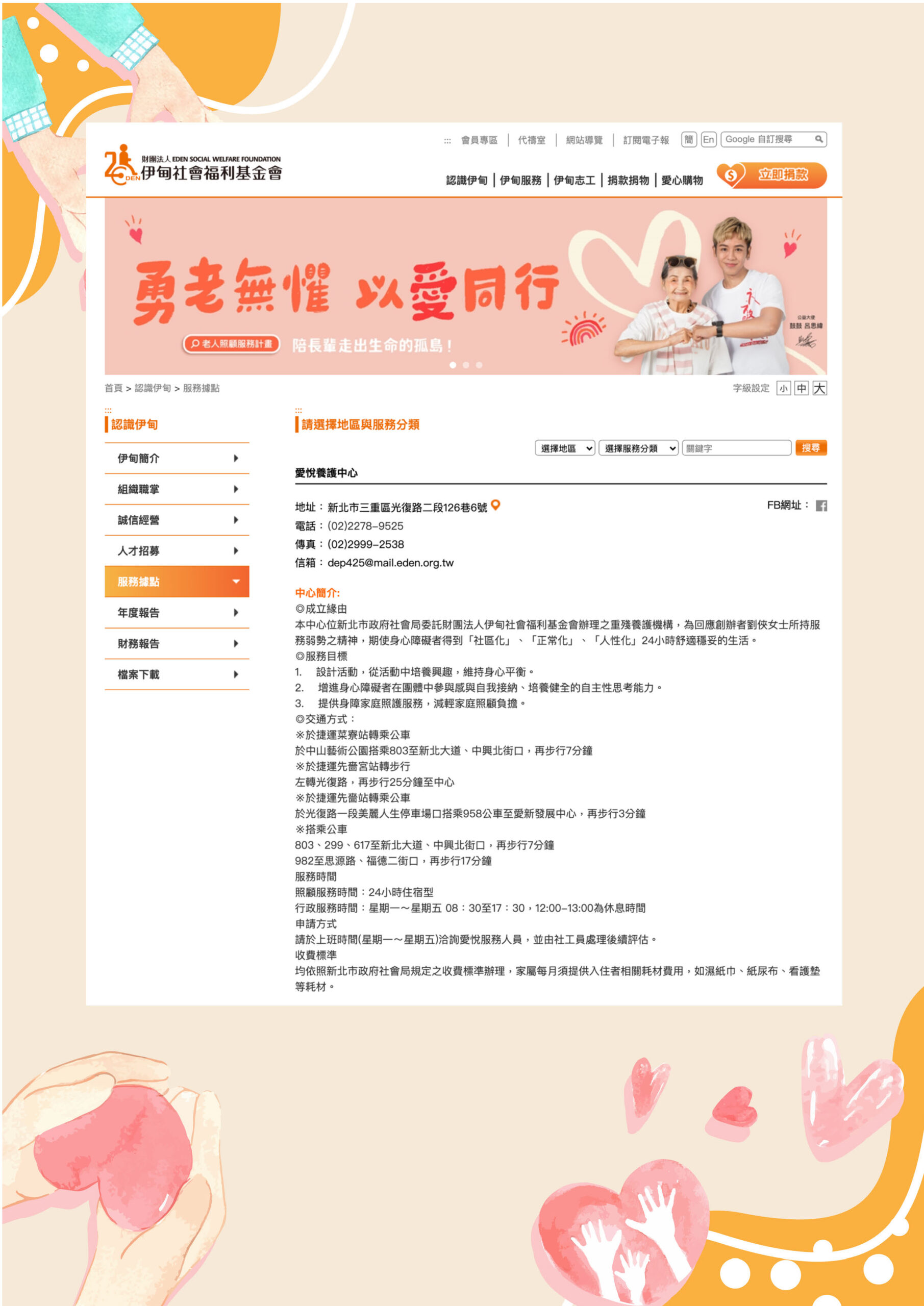 2021.11 祈福與捐贈 伊甸園捐贈活動紀事