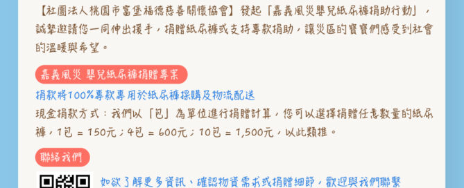 2025 嘉義紙尿褲勸募