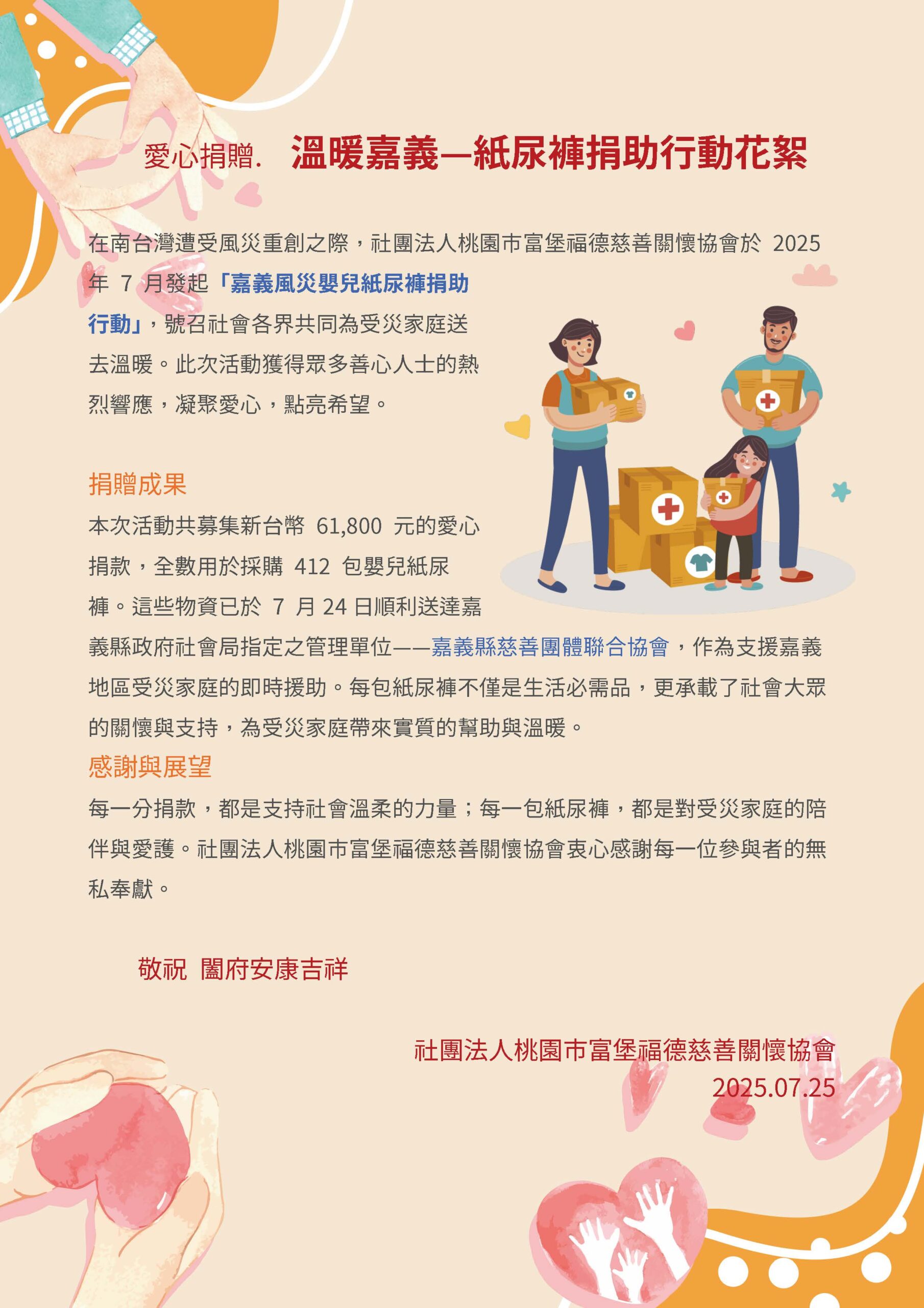 2025 嘉義紙尿褲勸募成果