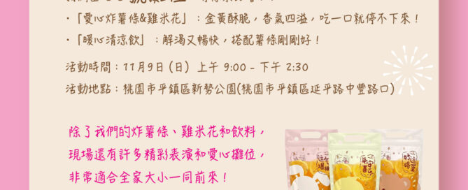 2025 邀請您一同「薯」光點亮愛心