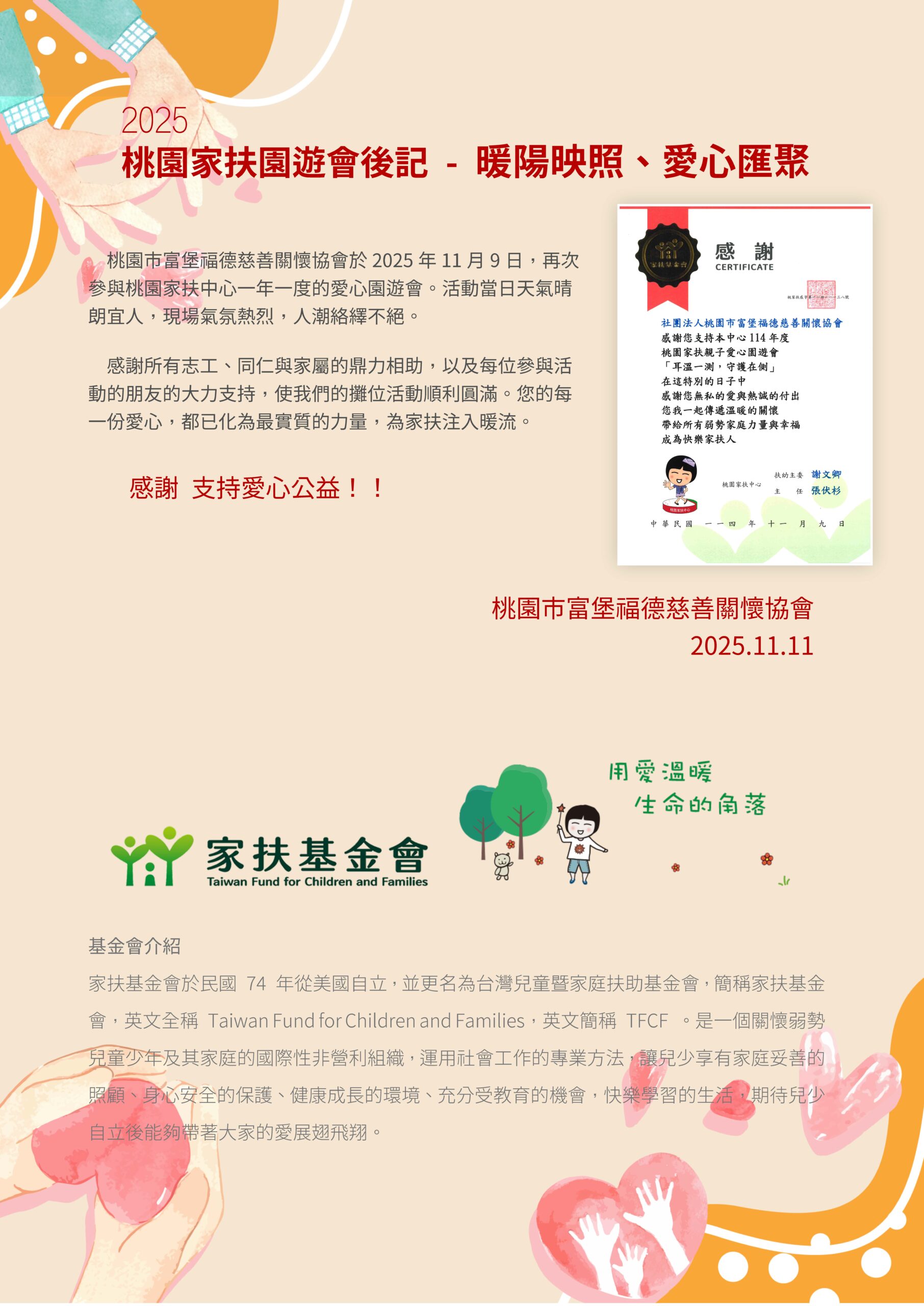 2025 邀請您一同「薯」光點亮愛心 後紀花絮