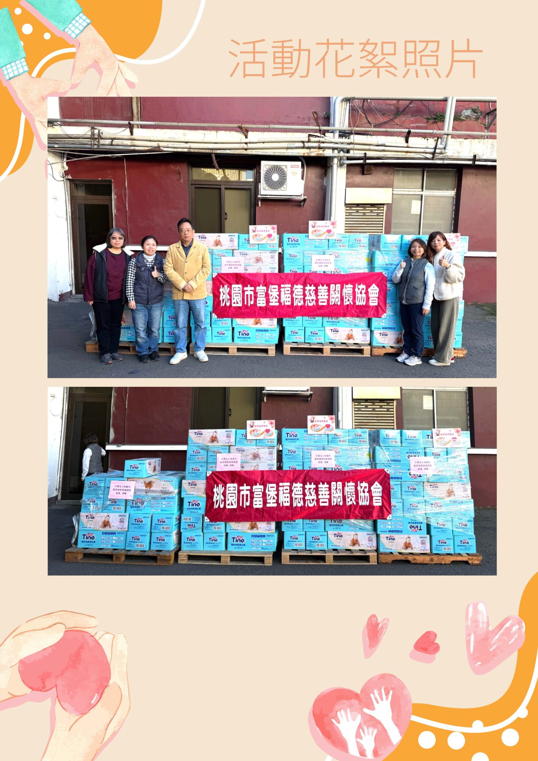 2026 愛心捐贈 愛在冬日發芽 活動花絮